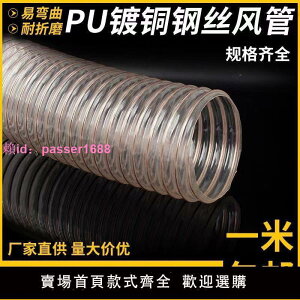 PU聚氨酯風管鋼絲軟管透明木工雕刻機伸縮木屑吸塵管工業吸塵通風