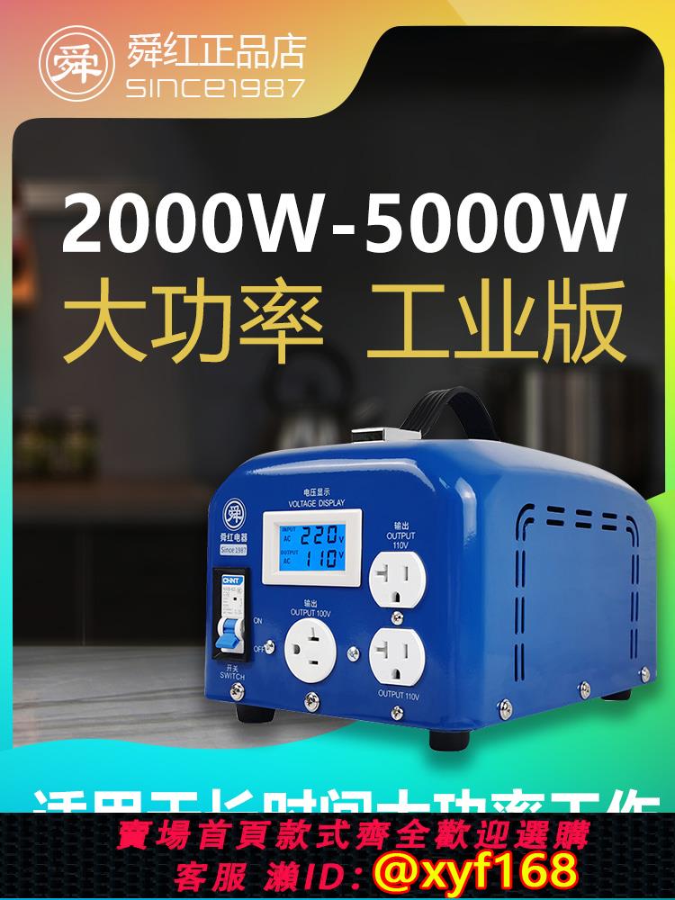 {可打統編 保固一年}大功率工業版變壓器220v轉110v商用電器冷暖風扇烘干機4000W5000W 0