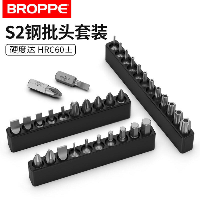 BROPPE浦派短批頭套裝電動螺絲刀頭梅花內六角電動手電鉆十字批頭
