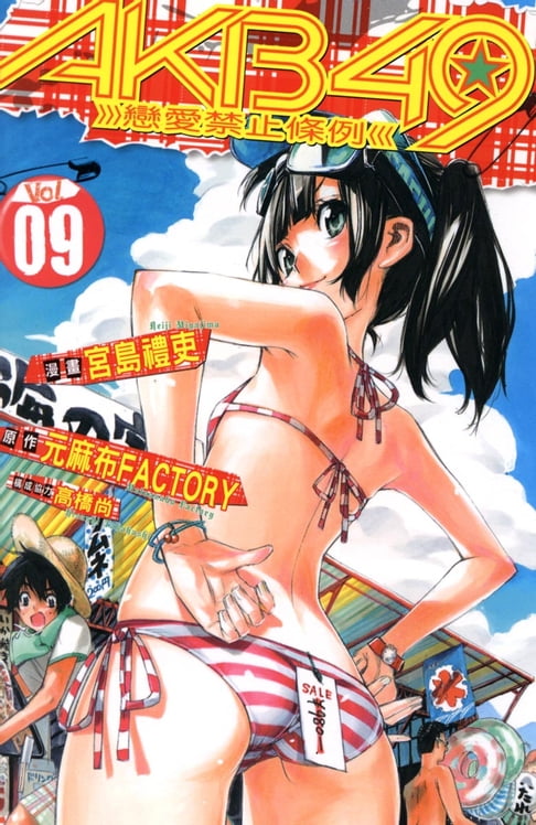 【電子書】AKB49~戀愛禁止條例~ (9) 0