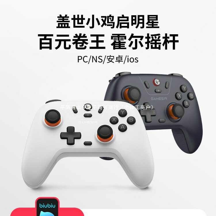 蓋世小雞啟明星無線遊戲手柄pc電腦版steam霍爾xbox模式手柄s【北歐家居生活】