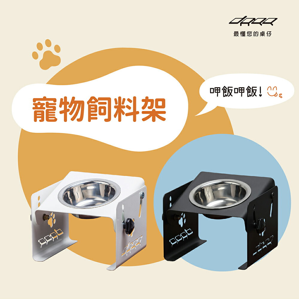 Doaa-PETS｜ 寵物飼料架 寵物碗架 寵物碗 寵物餐桌 貓餐碗 狗餐碗 多種尺寸 可調節 黃金15度 MIT臺灣設計製造