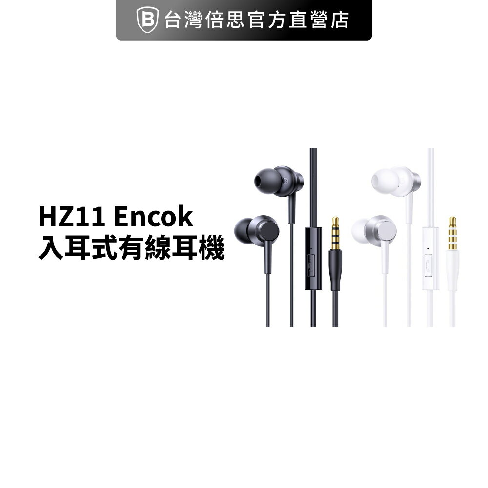 【Baseus】倍思 HZ11 Encok 3.5mm入耳式有線耳機/線控耳機