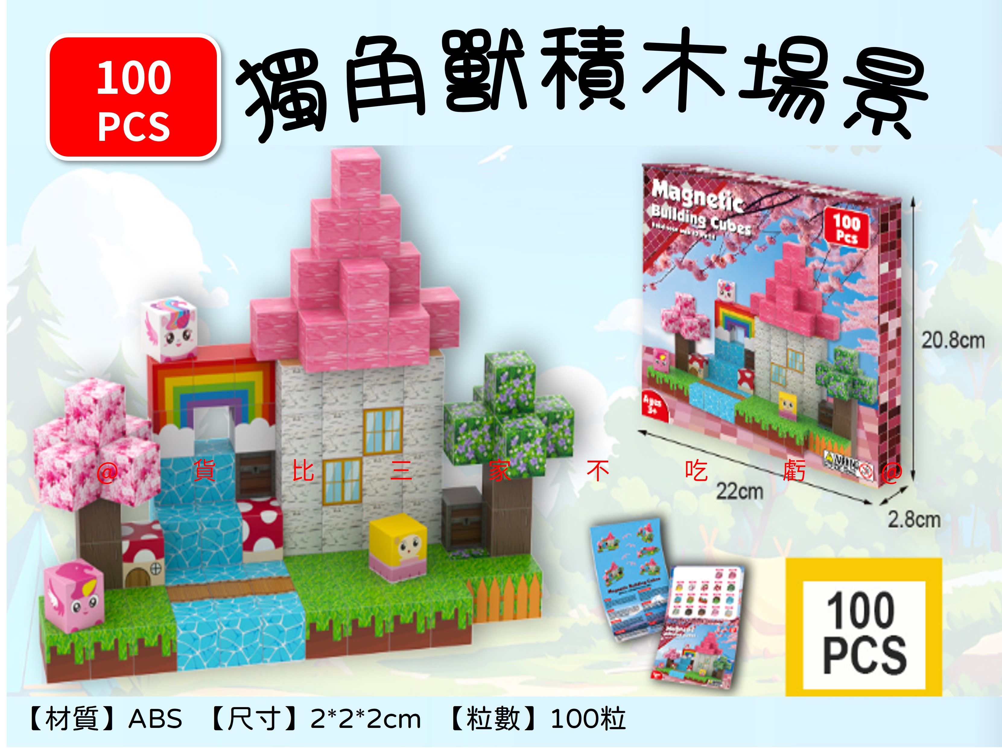 100粒獨角獸積木場景 辦公室小物 麥塊磁鐵 獎品 積木玩具 應景小物 可愛森林 立體擺飾 動漫周邊 磁力方塊 新品
