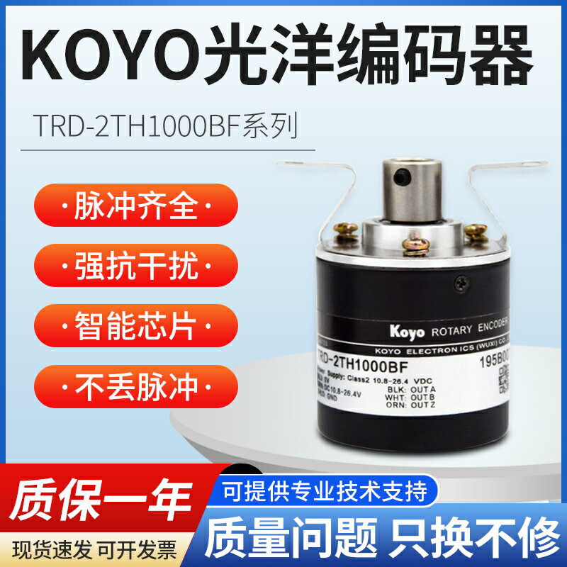 【臺灣公司優質服務】KOYO光洋編碼器TRD-2TH1000BF 2TH2500VH 600V半通孔旋轉編碼器