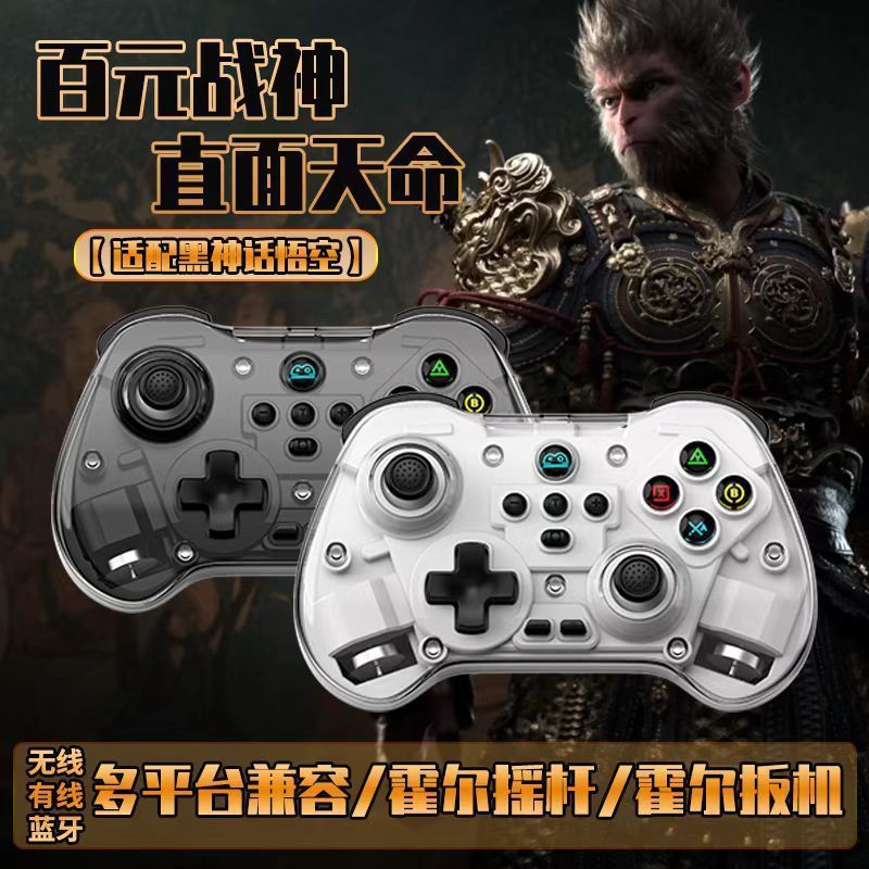 黑神話悟空遊戲手柄pc電腦藍芽無線steam霍爾扳機搖桿手機NS通用