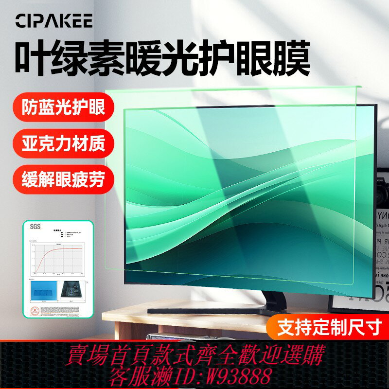 {臺灣公司貨 可打統編}葉綠素防藍光電腦螢幕罩掛式免貼防輻射保護屏24寸臺式電腦顯示器護眼膜防近視27寸23.8筆記本適用蘋果一體機