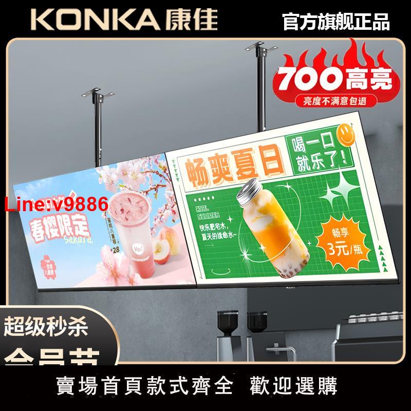 【臺灣公司 超低價】康佳(KONKA)全面屏廣告機顯示屏32/43/50/55寸橫豎屏吊壁掛高亮臺球室菜單電子屏奶茶餐飲店電視顯示器廣告屏