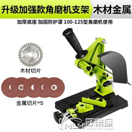 德國芝浦角磨機支架萬用多功能角磨機改裝臺鋸切割機支架固定架子 雙11全館免運