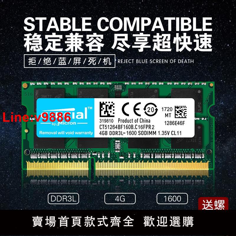 【臺灣公司 超低價】CRUCIAL/鎂光英睿達4G DDR3L 1600 1333筆記本內存條低電壓電腦8G