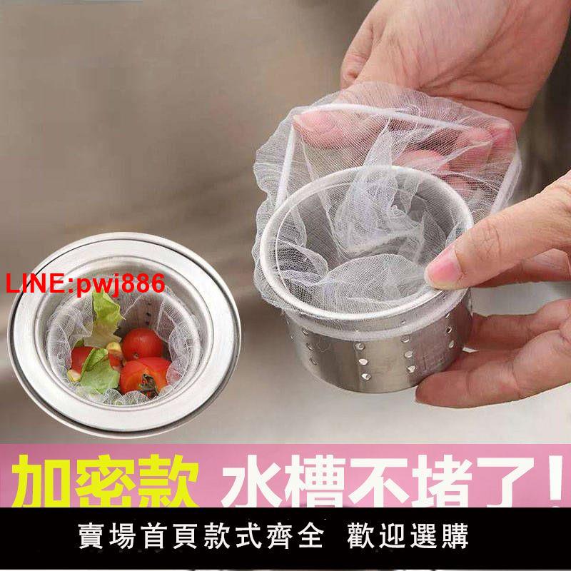 {臺灣公司 可開發票}廚房水槽過濾網下水道過濾網排水口垃圾洗碗池水池地漏一次性網袋