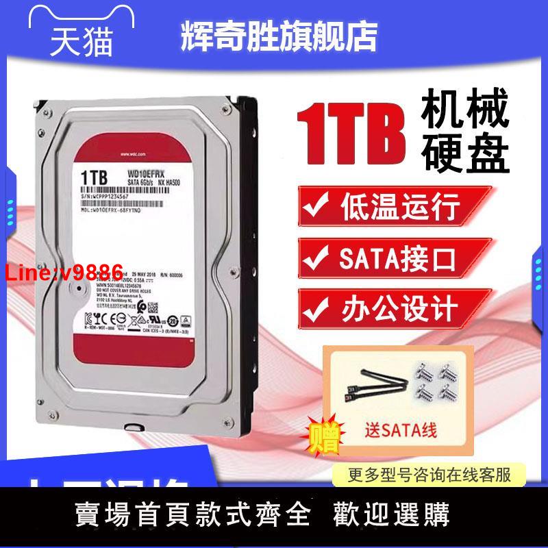 【臺灣公司 超低價】WD/機械硬碟WD10EFRX 1T/2T/3T/4T 紅盤64M專用西數1tb臺式機硬盤