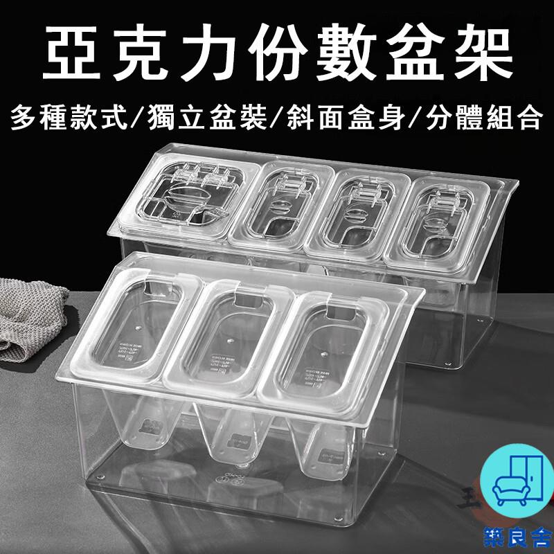 附發票 工廠直銷 【宅配免運】亞克力份數盆架子 奶茶店專用 塑膠翻蓋調料盒 商用冰粉小料盒 果醬盒 小料分裝盒 分格調料盒特惠/全館折扣 售後保障 可開發 zl548