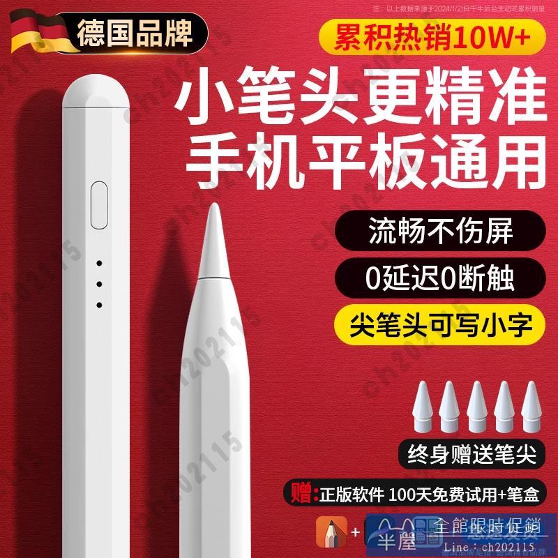 觸控筆 電容筆通用ipad筆觸控筆平板觸屏手寫適用於蘋果小米5vivo華為聯想小新安卓手機6pro點觸碰螢幕觸控專用畫畫