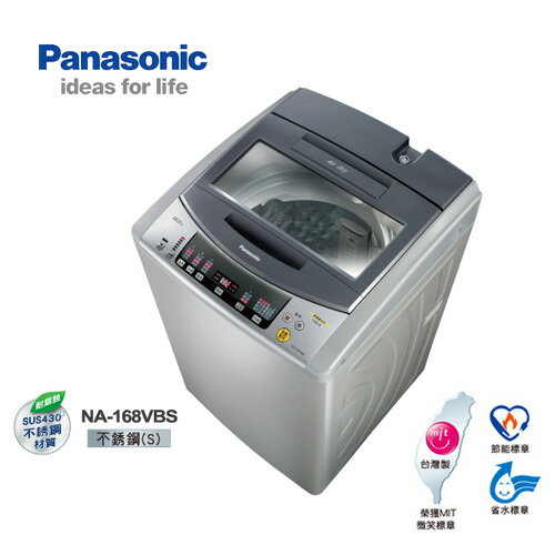 <br/><br/>  【含基本安裝】Panasonic 國際牌 NA-168VBS-S 15KG超強淨洗衣機<br/><br/>
