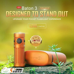 【錸特光電】OLIGHT BATON 3 限量 橙色 1200流明 EDC手電筒 指揮家3 無線充電盒 磁吸充電MCC