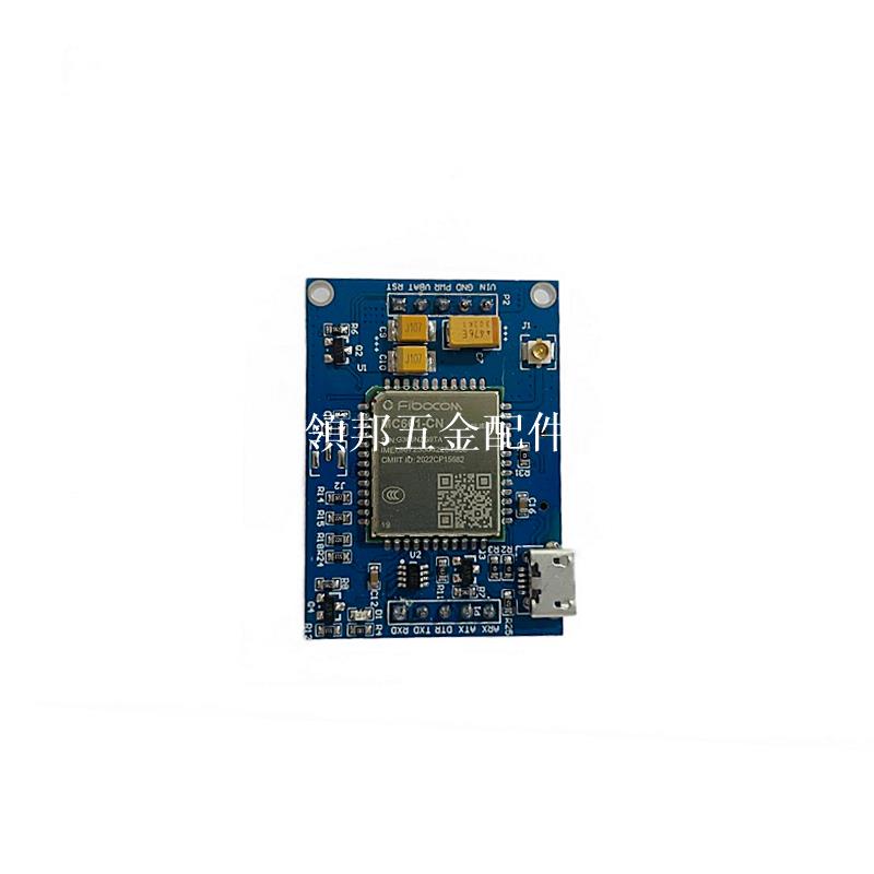廣和通MC661開發板4G模組CAT1物聯網MQTT阿里雲LBS基站定位ONENET[領邦五金配件]