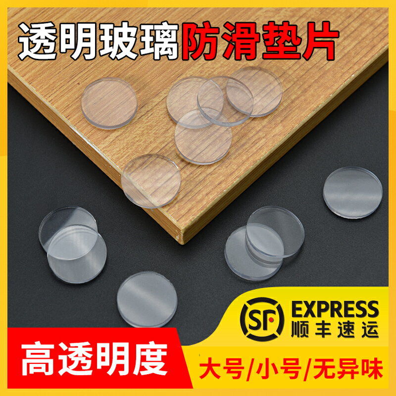 茶幾鋼化玻璃墊片防滑墊桌子餐桌臺面紅木家具墊片透明固定軟膠墊