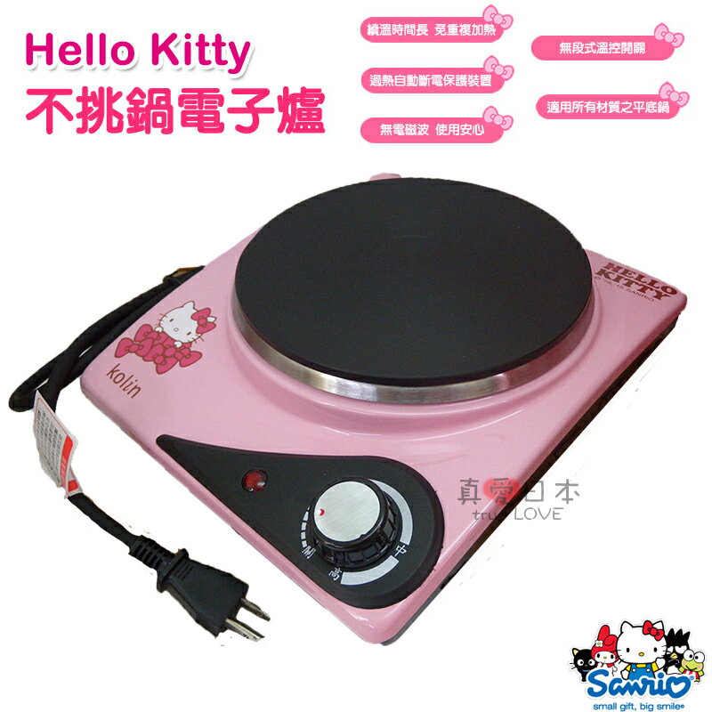 歌林Hello Kitty不挑鍋電子爐