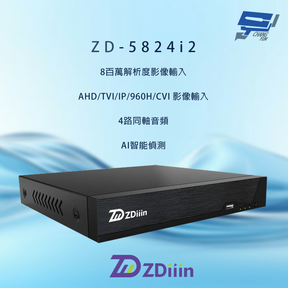 昌運監視器 ZDiiin ZD-5824i2A 800萬影像解析度 4路 AI智慧偵測 數位錄影機