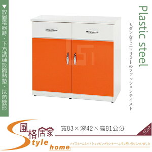 《風格居家Style》(塑鋼材質)3.1尺碗盤櫃/電器櫃-桔/白色 153-04-LX
