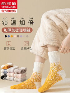 珊瑚絨襪子女秋冬季中筒網紅地板睡眠加絨加厚保暖毛絨可愛月子襪
