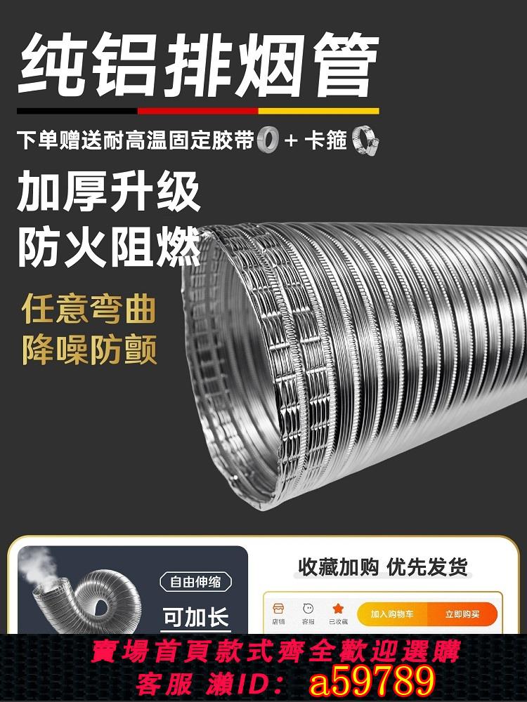 【臺灣公司 可打統編】加厚純鋁抽吸油煙機排煙管排氣通風硬管防腐耐高溫金屬廚衛通風管