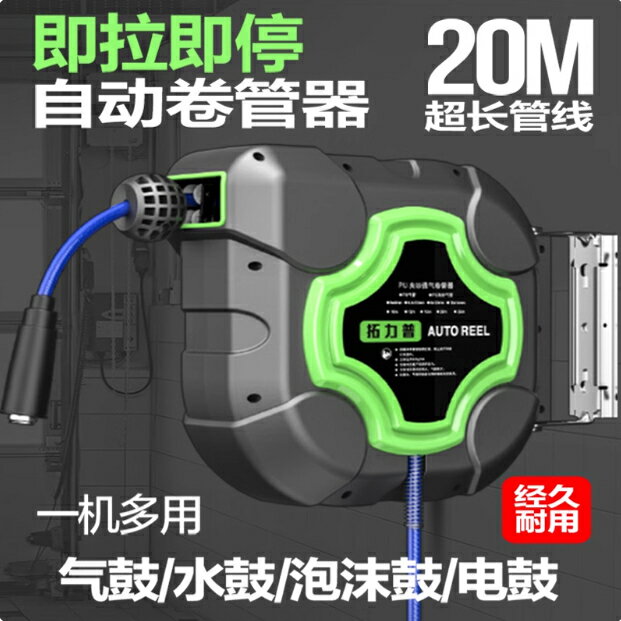 氣鼓電鼓二合一美容伸縮卷管器氣鼓電鼓卷線器水管水鼓超長20米