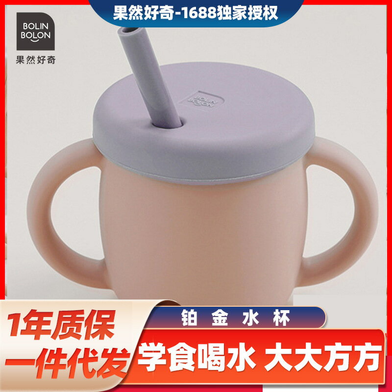 BOLIN BOLON果然好奇鉑金水杯兒童吸管杯家用喝水寶寶防摔直飲杯