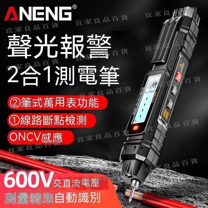 【宜家良品百貨】現貨 非接觸式測電筆 多功能測電筆 試電筆 防觸電試電筆 驗電筆 電工筆 感應式測電筆 多功能感應試電筆