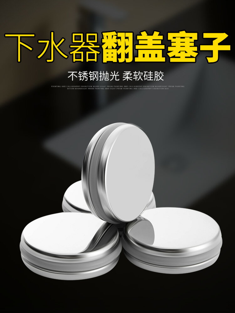 不銹鋼下水器旋轉翻蓋塞子橡膠矽膠密封圈翻蓋板水池衛浴配件通用
