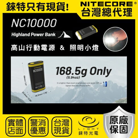 行動電源推薦，造型行動電源推薦到├登山樂┤NITECORE NC10000 帶有50流明的應急照明燈 / 專業登山裝備