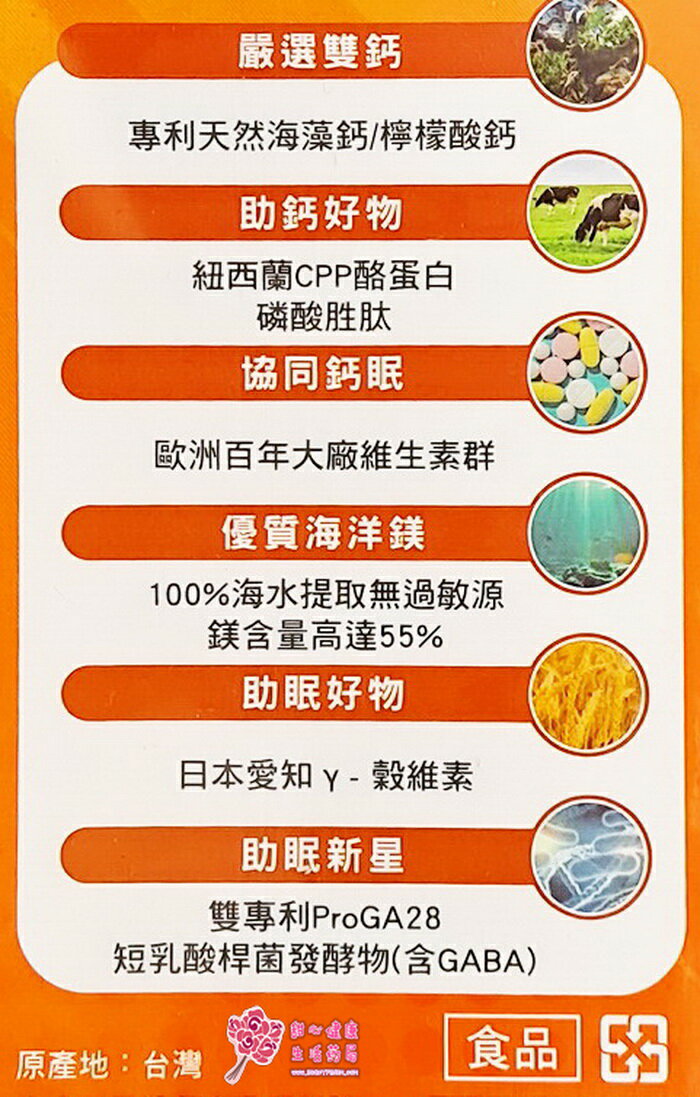 【保健一生】保倍鈣賀眠錠(60粒/盒) 5