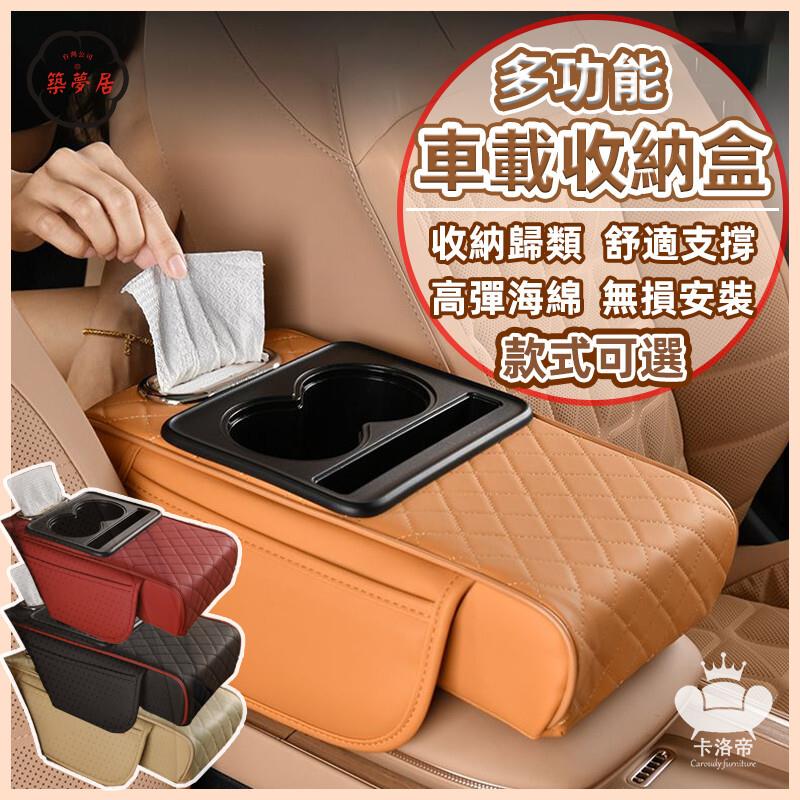 免運 【車載收納盒 宅配免運】多功能扶手墊 車載紙巾盒 中央扶手箱墊 汽車水杯架 扶手箱收納盒 扶手箱增高墊 82工廠直銷 全館折扣 售後保障 特惠/可開發票 5m72