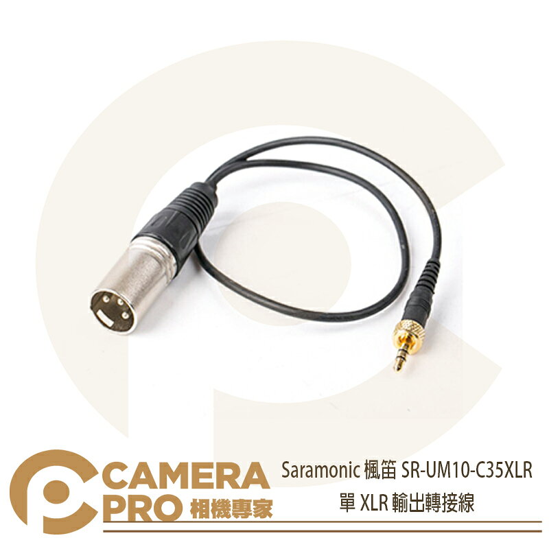 Saramonic 楓笛 SR-UM10-C35XLR 單XLR 輸出轉接線 UWMIC 9 10 勝興公司貨 ◎相機專家◎