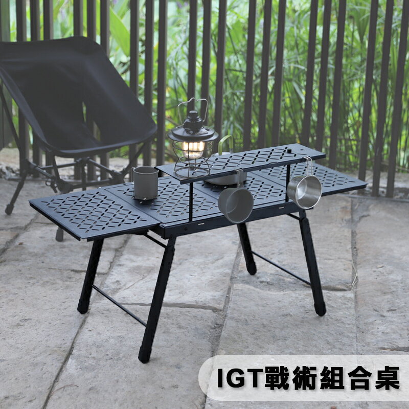 【露營趣】DS-545 IGT戰術組合桌 鋁合金桌 單位桌 摺疊桌 野餐桌 露營桌 休閒桌 露營 野營