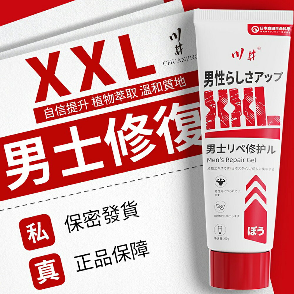 日牌 男士按摩膏 按摩凝膠 修復膏 猛男培訓私處保養 情趣用品 成人用品 情侶 情人節禮物 提升性愛品質 增進夫妻感情 同志 伴侶
