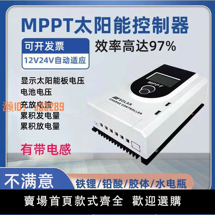 【可開發票】mppt太陽能控制器12V24V自動識別光伏電池板充電器 鋰電鉛酸通用