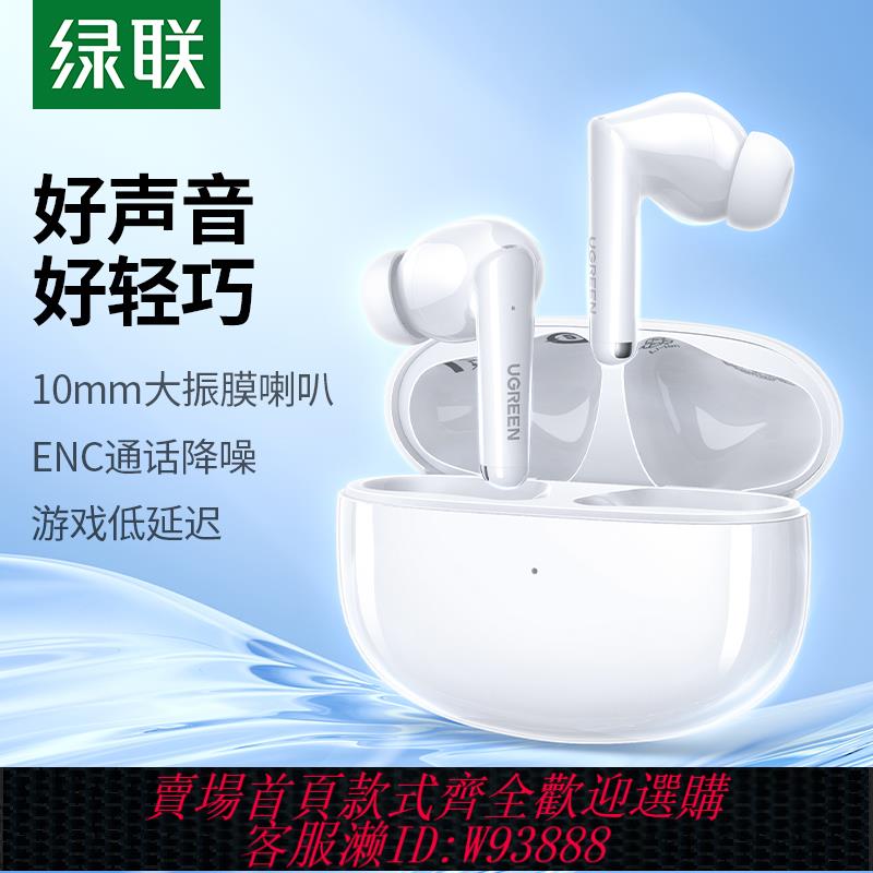 {臺灣公司貨 可打統編}綠聯Q3藍牙耳機真無線TWS入耳式運動適用華為蘋果15小米長續航