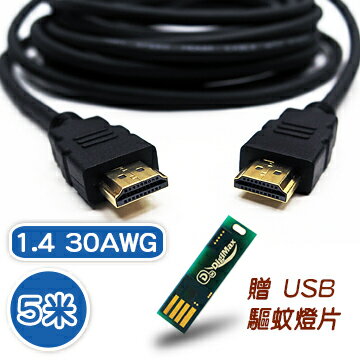 <br/><br/>  5米 1.4版 30AWG 高速傳輸 HDMI線 贈USB驅蚊燈片<br/><br/>