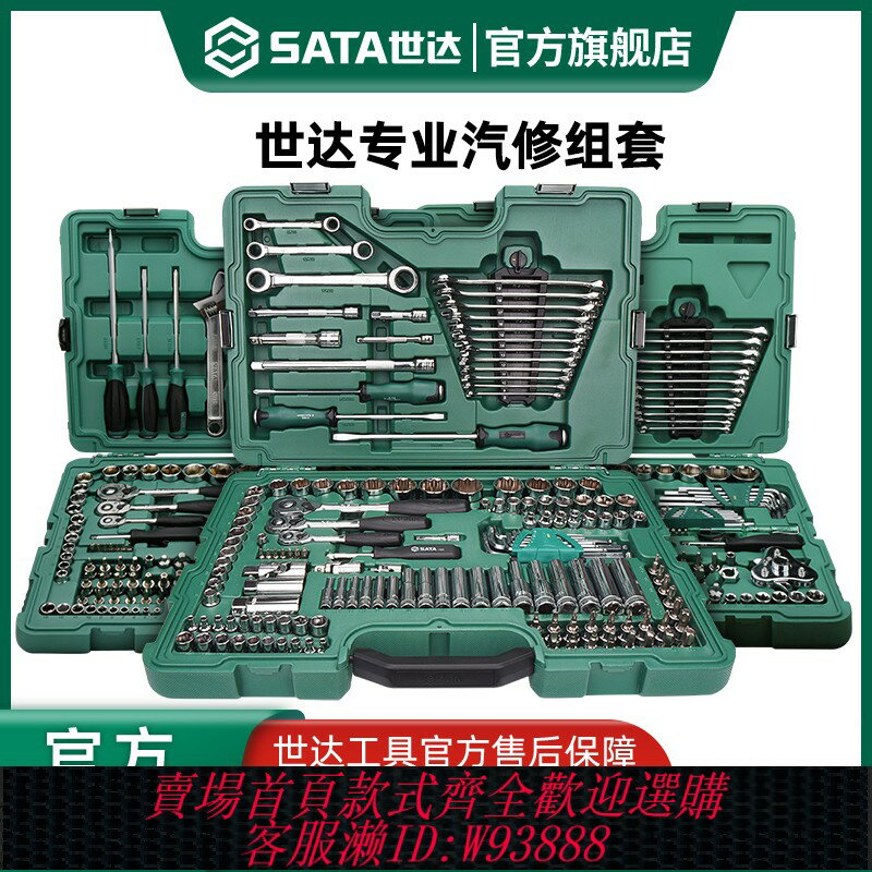 {臺灣公司貨 可打統編}世達套筒組合套裝小飛/中飛/大飛汽修修車工具棘輪扳手車用全套