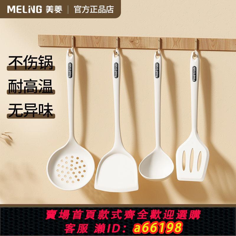 【臺灣公司 可開發票】美菱白色矽膠鏟子不粘鍋專用炒菜鍋鏟勺子食品級家用廚房廚具套裝