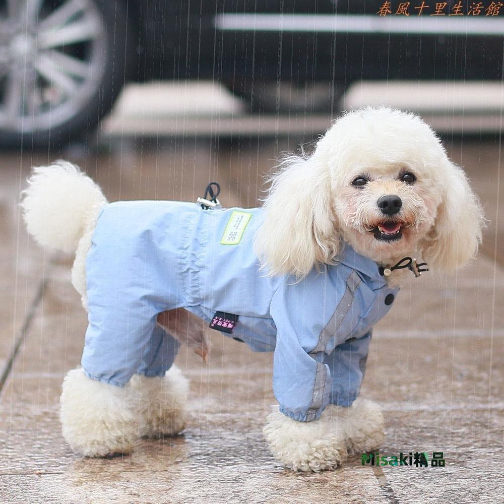 小狗狗雨衣四腳防水跨境新款中小型犬反光全包寵物雨衣泰迪雨披現貨熱銷--Misaki精品