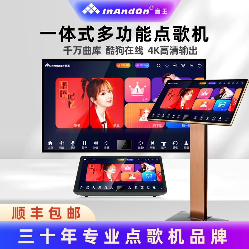 【千羽家居】InAndOn音王點歌機正品一體機家庭點歌機ktv觸控式螢幕卡拉OK家用高畫質