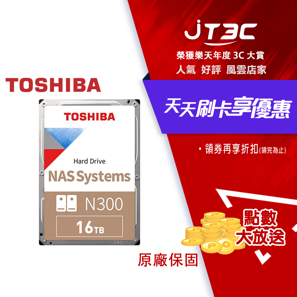 【最高3000點回饋+299免運】Toshiba【N300 NAS碟】16TB 3.5吋 NAS硬碟(HDWG31GAZSTA)