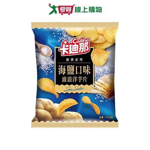 卡迪那波浪洋芋片海鹽115G【愛買】