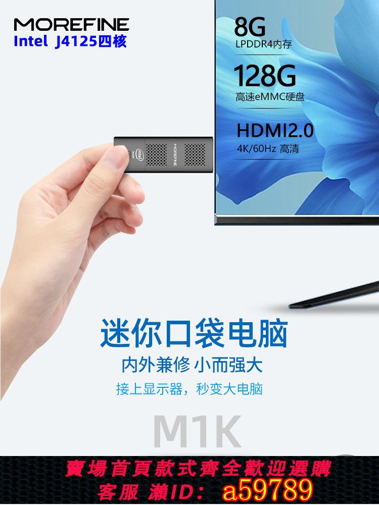【臺灣公司 可打統編】MOREFINE摩方 J4125口袋迷你主機 Win11微型電腦棒 4K辦公N4100家用遊戲便攜mini PC小電腦 M1K 官方旗艦店