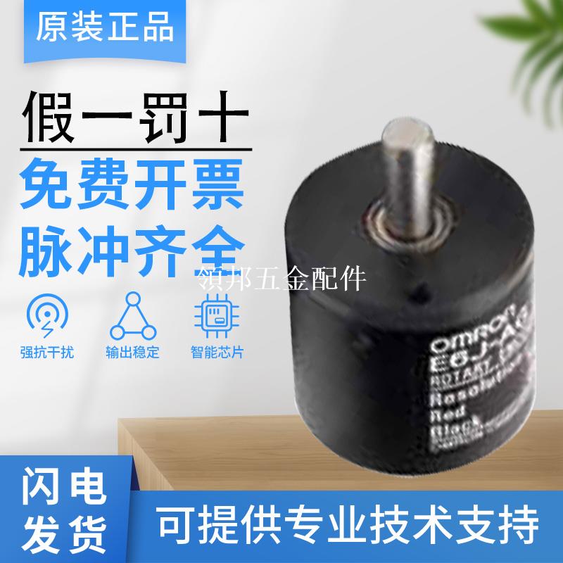 原裝正品歐姆龍旋轉式編碼器單圈絕對值型E6J-AG1C 256 1M質保[領邦五金配件]