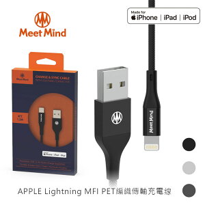 Meet Mind APPLE Lightning MFI PET 編織傳輸充電缐｜94號鋪
