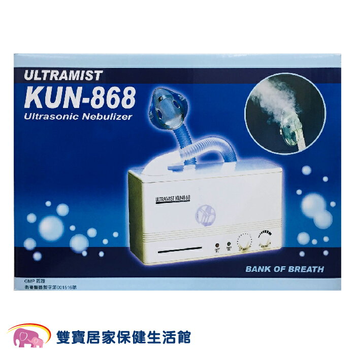 【來電優惠】KUN868 超音波噴霧器 KUN-868 京華 化痰機 寵物用噴霧器 寵物噴霧器